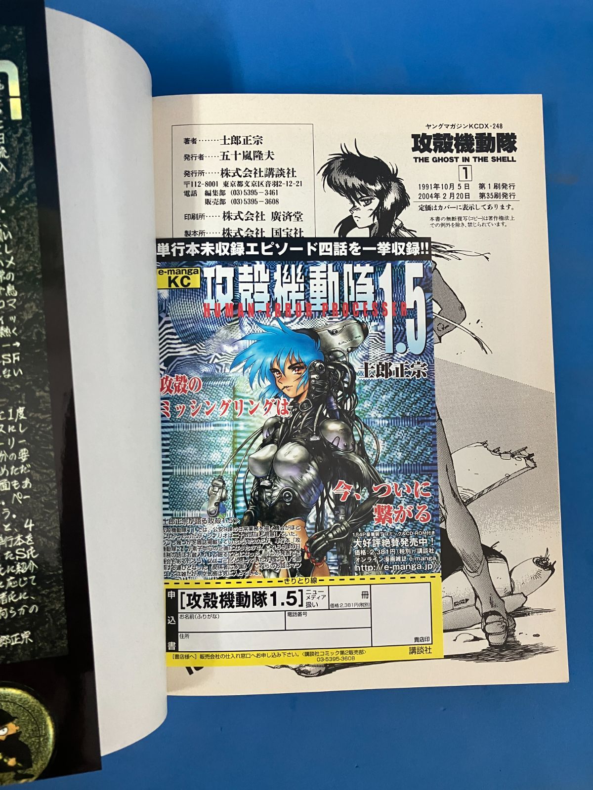 攻殻機動隊 1巻 初版 第1版 講談社 青年漫画 ヤングマガジン 単行本 攻殻機動隊 1巻 初版 第1版 講談社 青年漫画 ヤングマガジン