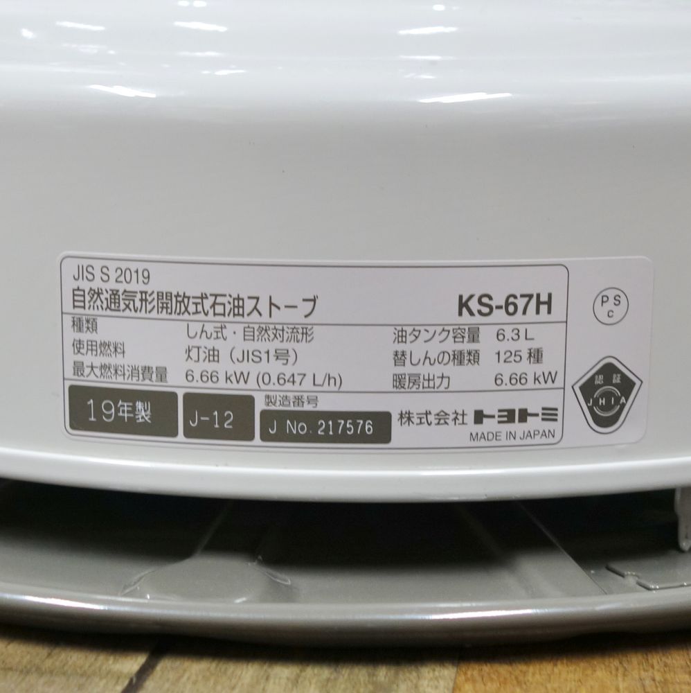 トヨトミ TOYOTOMI