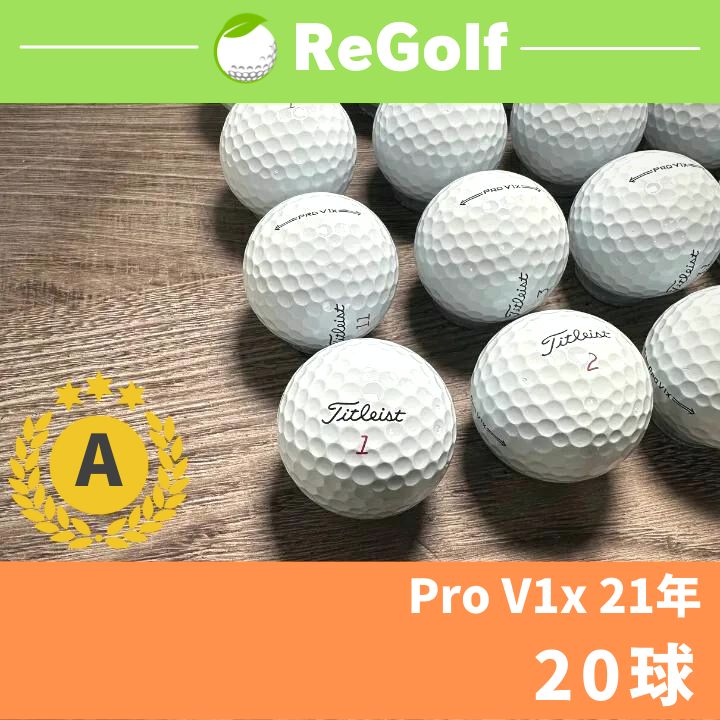 ●21 ロストボール タイトリスト Pro V1x 21年モデル 20球