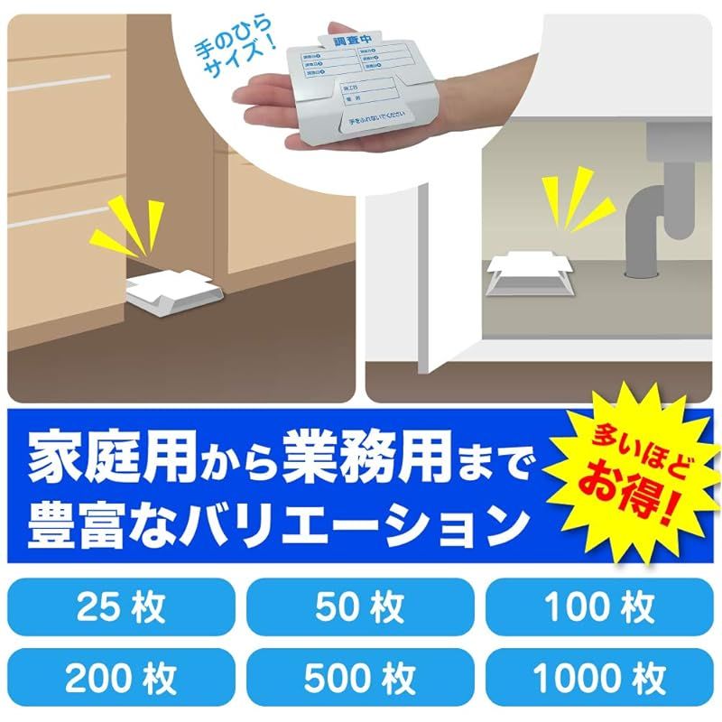 ゴキブリ調査トラップS 100枚入り
