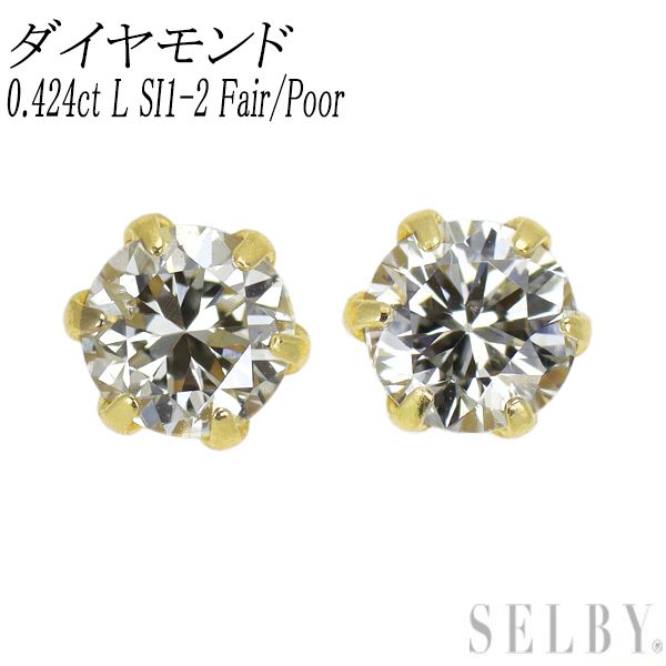 K18YG LDH ダイヤモンド ピアス 0.424ct L SI1-2 Fair|Poor
