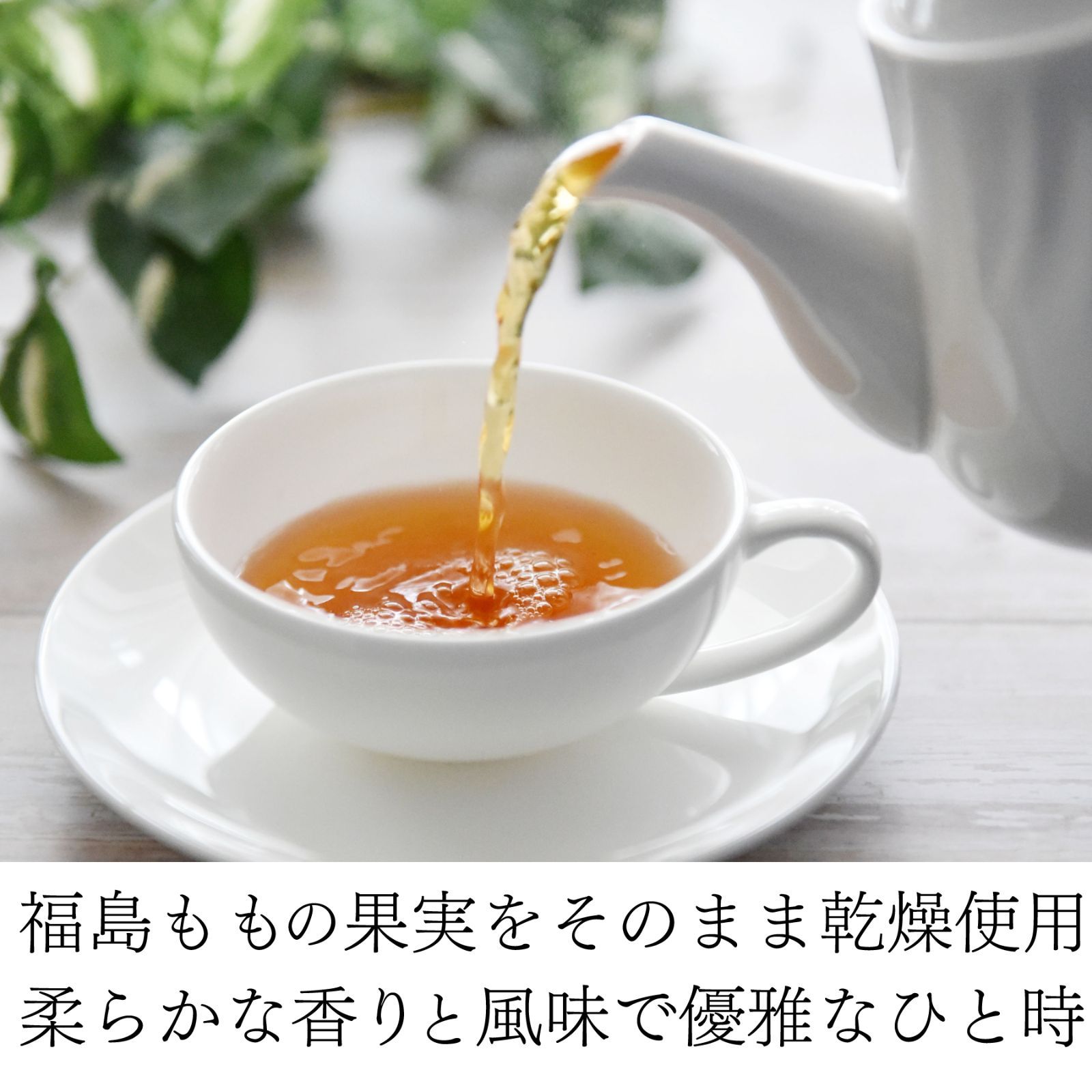 福島の桃　もも茶　４袋セット　ひゃくぶんのいち　ピーチティー-1