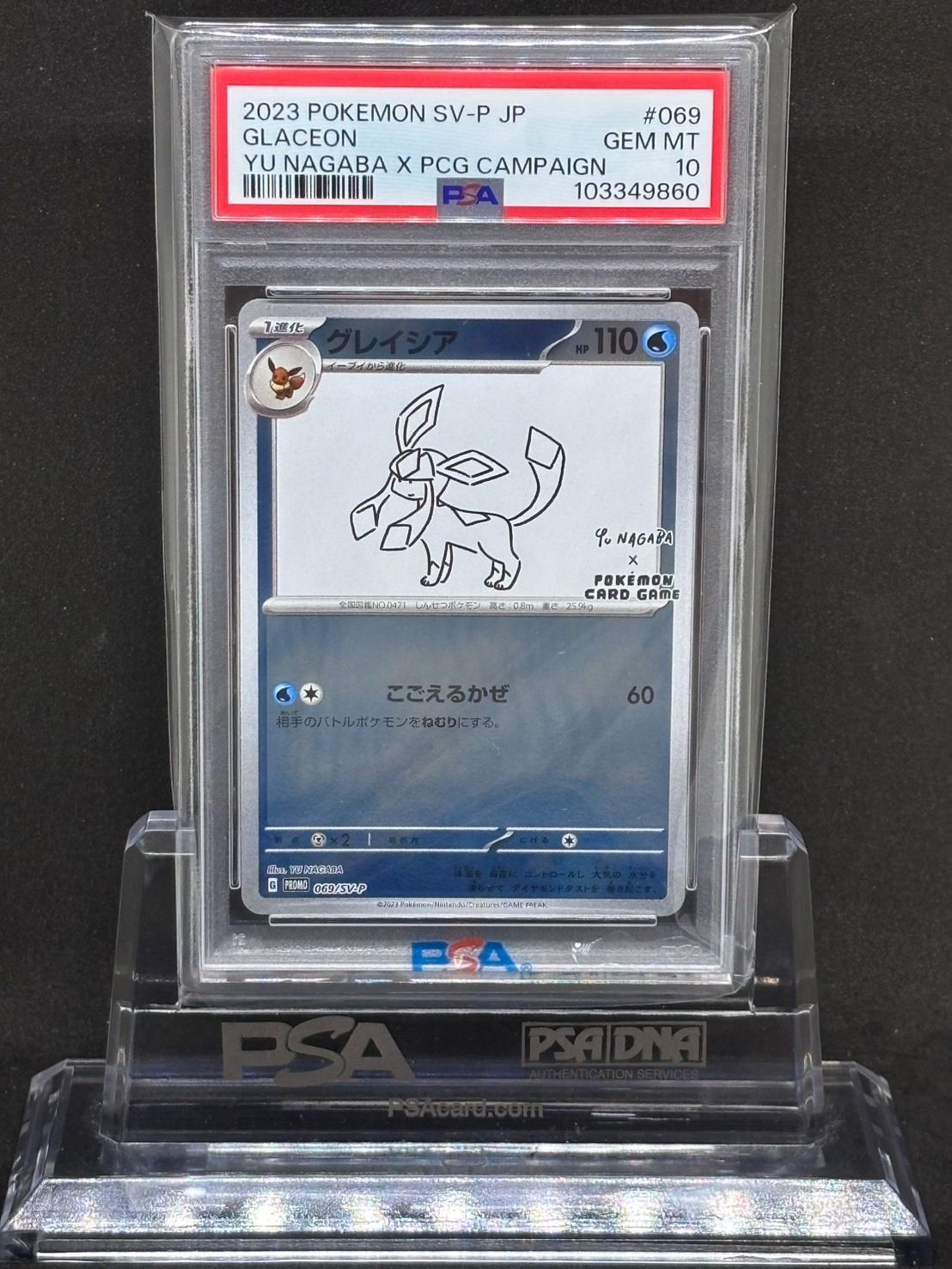 グレイシア YU NAGABA プロモ 069/SV-P PSA10