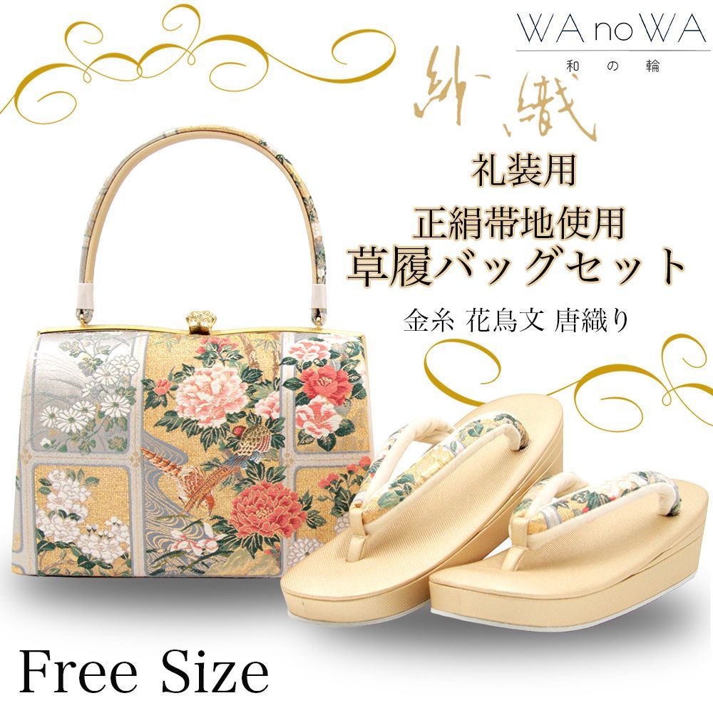 黒の金色刺繍着物セット 沙織草履 草履バッグセット 留袖用 訪問着用