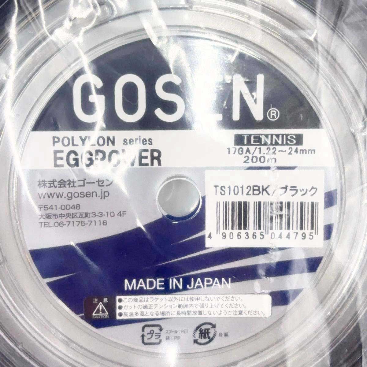 テニス ゴーセン200M ロール ブラック(EGGPOWER 17) TS1012BK