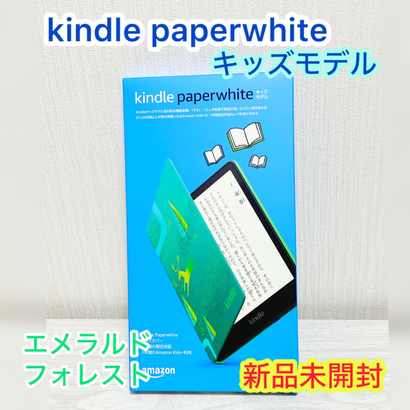 Kindle Paperwhiteキッズモデル エメラルドフォレストカバー