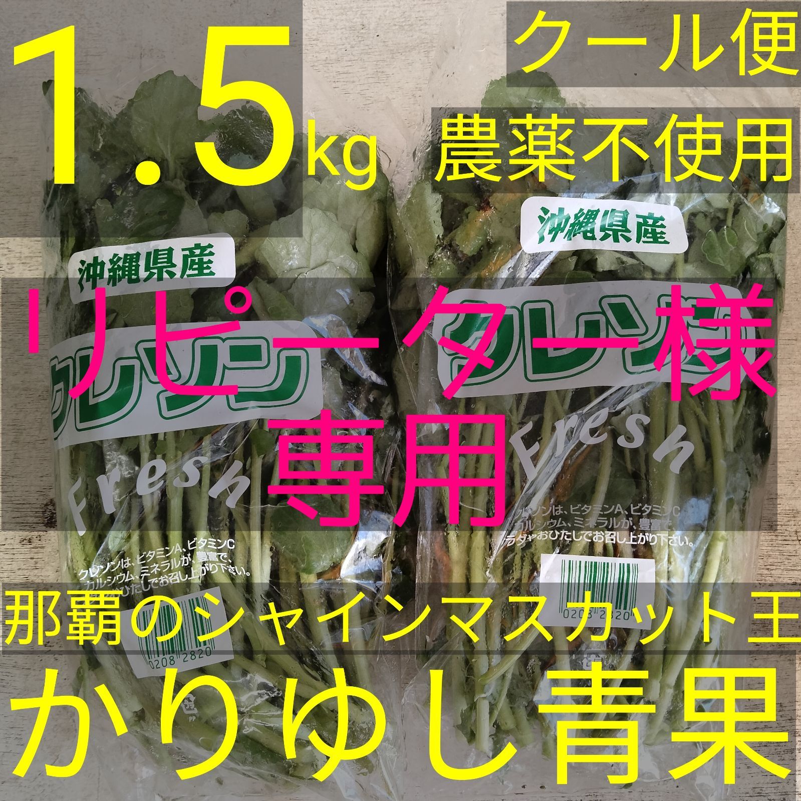 沖縄産 農薬不使用 クレソン 約1.5kg クール便 - メルカリ