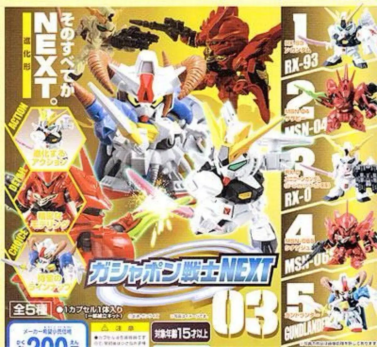 本物保証，限定SALE BANDAI(バンダイ) SD ガンダム ガシャポン・ウォリアー [次へ] 3 焦げた 5 種 全種 未開封 その他