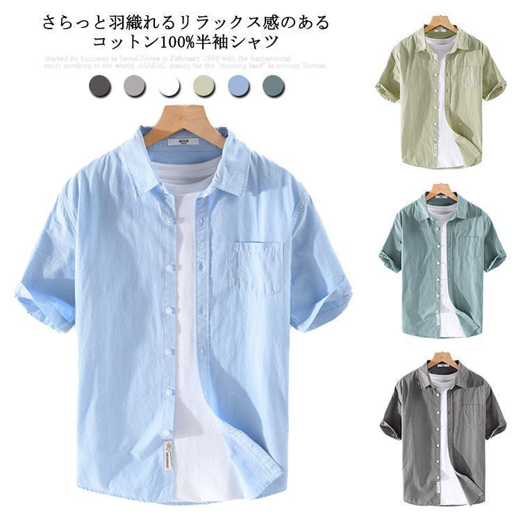カジュアルシャツ 半袖シャツ  メンズ メンズファッション ワークシャツ 春 ゆるシャツ 送料無料 シャツ コットン100% 大きいサイズ 無地  薄手 バストポケット 涼しい 快適 トップス お洒落