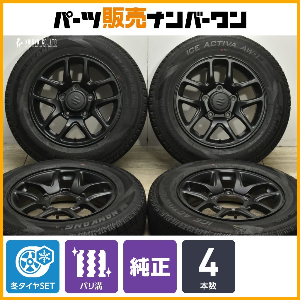 バリ溝 JB64ジムニー など アルミホイール+スタッドレスセット バリ溝 JB64ジムニー など アルミホイール+スタッドレスセット - メルカリ