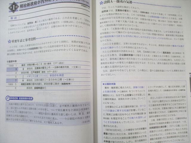東進ブックス 究極の東大対策シリーズ 東大日本史 問題演習 2009 野島