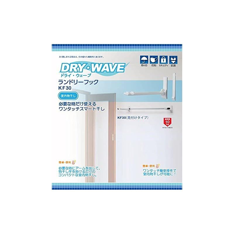 ドライ・ウェーブ ランドリーフック 室内物干し 窓枠用タイプ ホワイト KG30 ドライ・ウェーブ ランドリーフック 室内物干し 窓枠用タイプ ホワイト