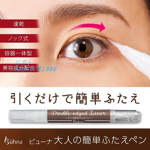 【専用】 簡単 ふたえペン ふたえメイク デザインペン 二重 ふたえ