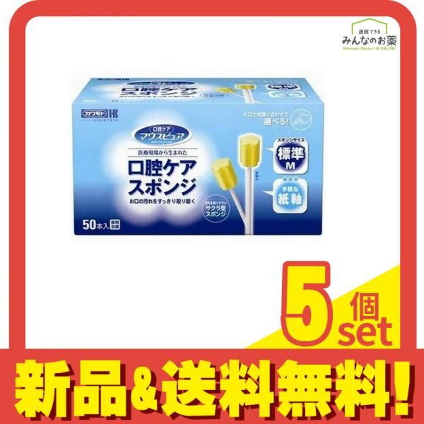 マウスピュア 口腔ケアスポンジ 紙軸 50本入 標準Mサイズ 5個セット まとめ売り