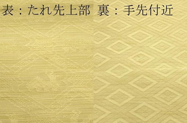 平和屋着物□極上 西陣 川島織物 両面 全通柄袋帯 有栖川錦 菱