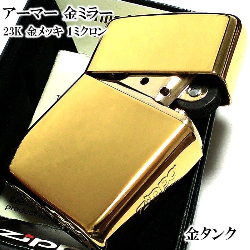 ZIPPO ライター アーマー 23K金メッキ 鏡面ゴールド 金タンク サイド