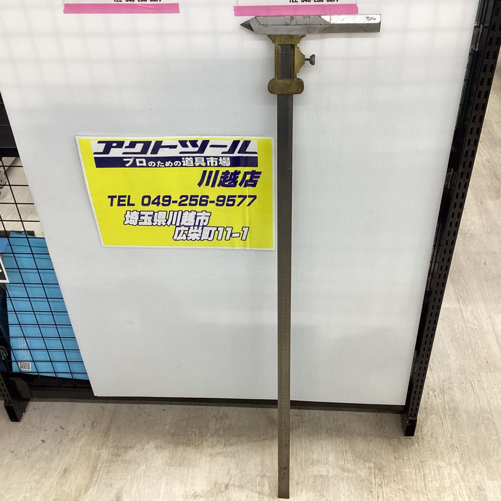 東京ミクロン 1mノギス【川越店】