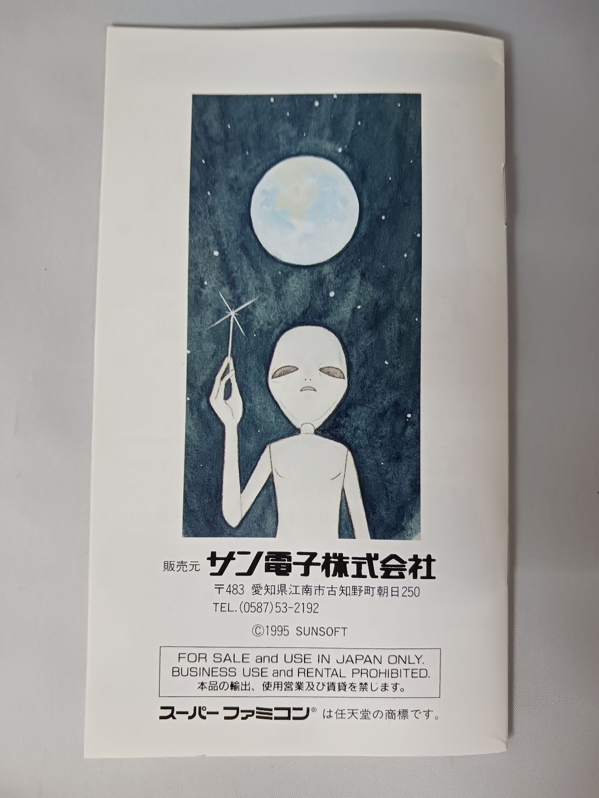 スーパーファミコン スーファミ