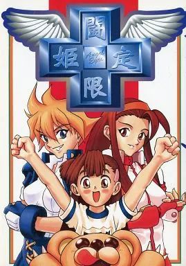 男性向一般同人誌 ≪その他ゲーム≫ 闘姫 闘姫伝承向上委員会