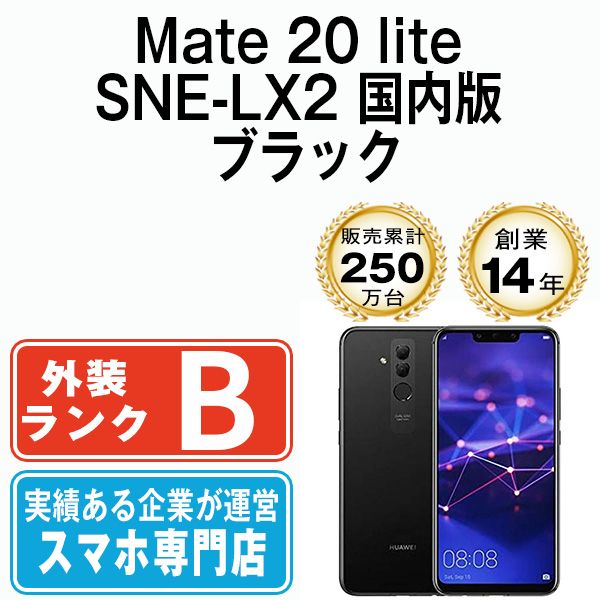 中古】 Mate 20 lite SNE-LX2 国内版 ブラック SIMフリー 本体 スマホ 