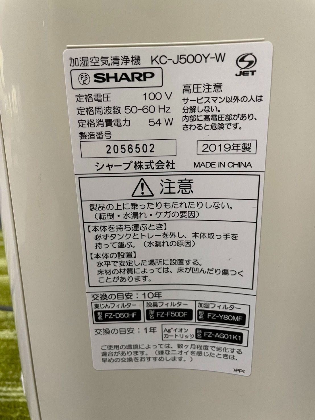 【中古】SHARP シャープ 加湿空気清浄機 KC-J500Y-W 2019年製🟡🟩