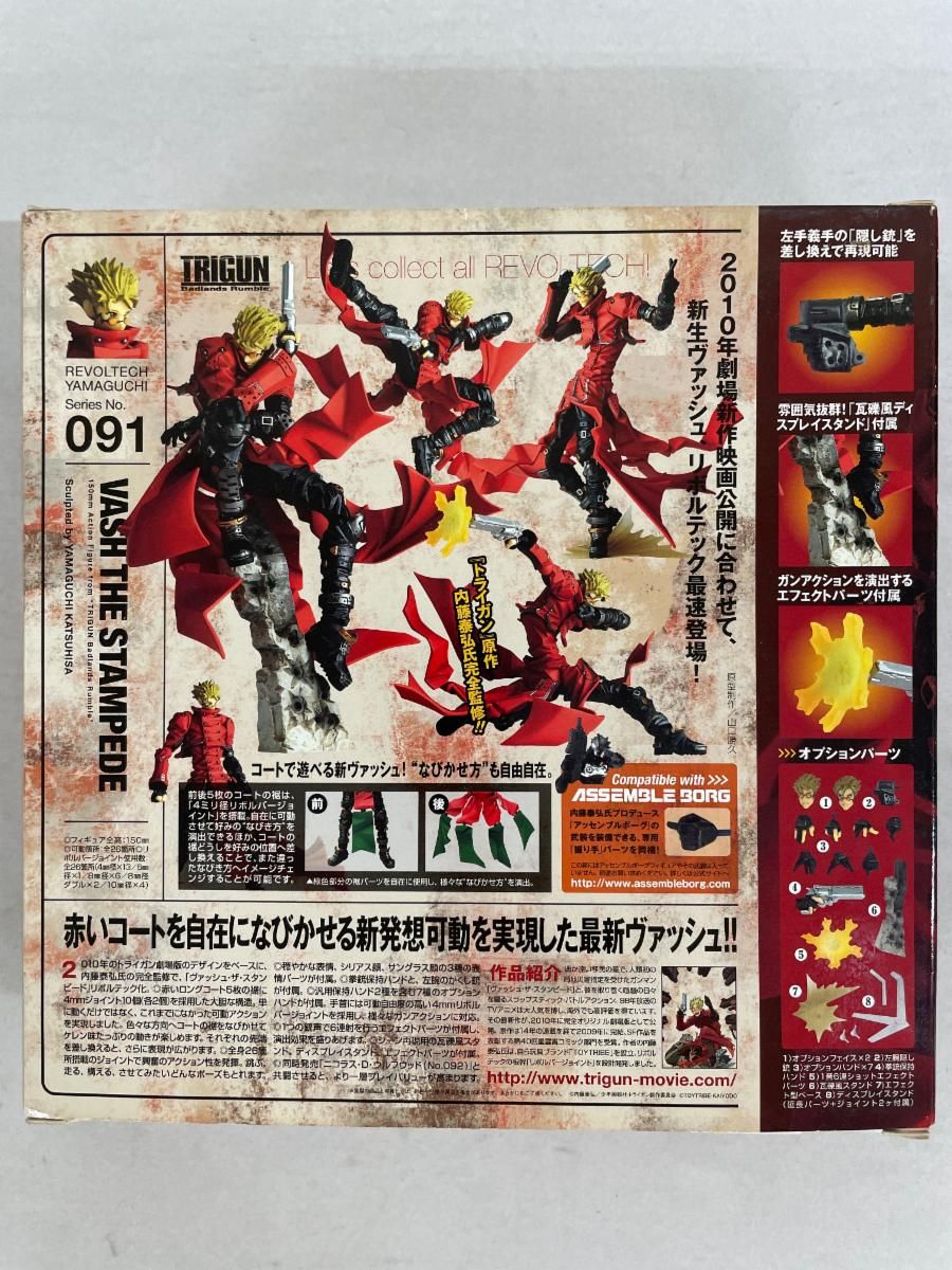リボルテックヤマグチ No．091 ヴァッシュ・ザ・スタンピード