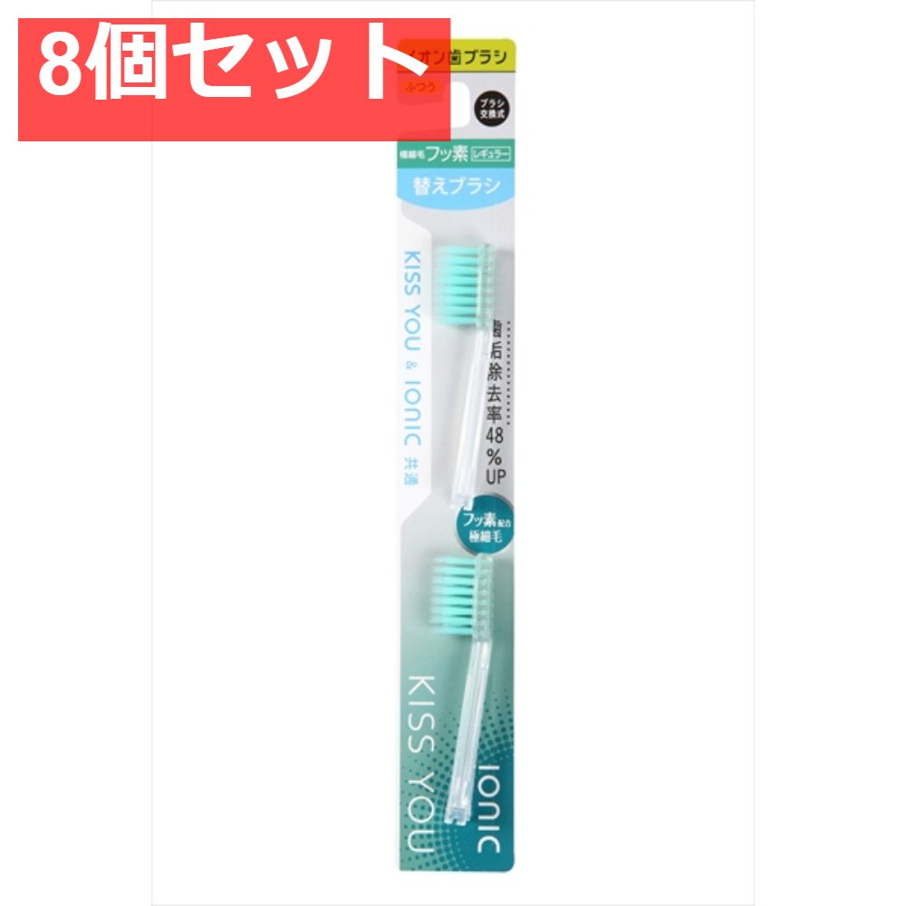 フッ素イオン歯ブラシ極細レギュラー替えブラシふつう 8個セット まとめ売り