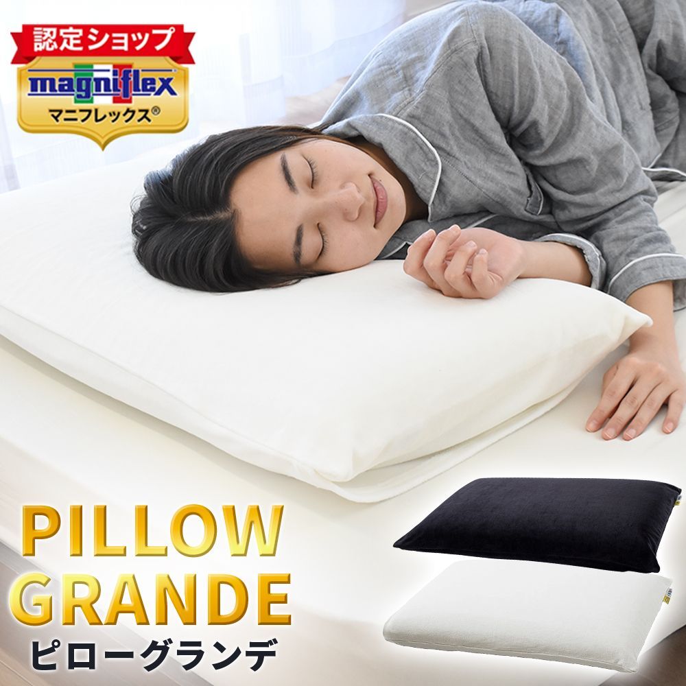 マニフレックス枕 ピローグランデ 3年保証 正規販売店 MGRANDE|M-GRANDEBK