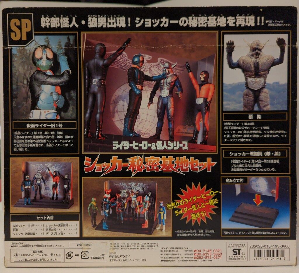 バンダイ ライダー ヒーロー & 怪人シリーズ ショッカー秘密基地セット バンダイ ライダー ヒーロー & 怪人シリーズ ショッカー秘密基地