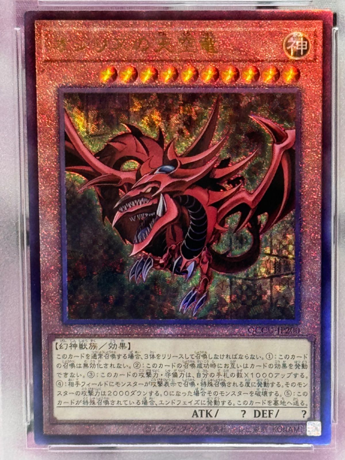 [PSA鑑定品-MINT10]遊戯王カード天空竜、巨神兵、翼神竜GEM MT10 Amazon.co.jp: オシリスの天空竜 【SCR】 G4-01-SCR [遊戯王