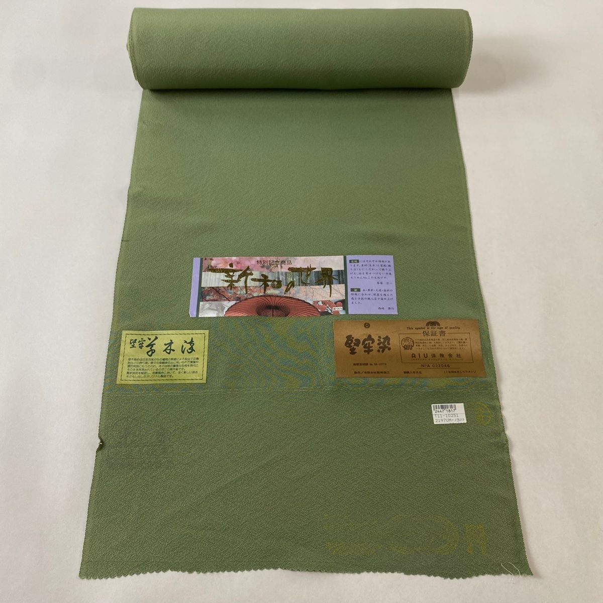 反物 秀品 色無地 一つ紋 縮緬 堅牢草木染 灰緑 正絹