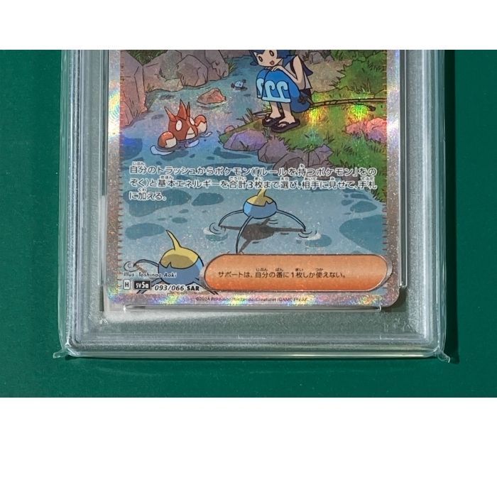 紫波56-5-0809】【中古】ポケモンカード「スイレンのお世話」SAR