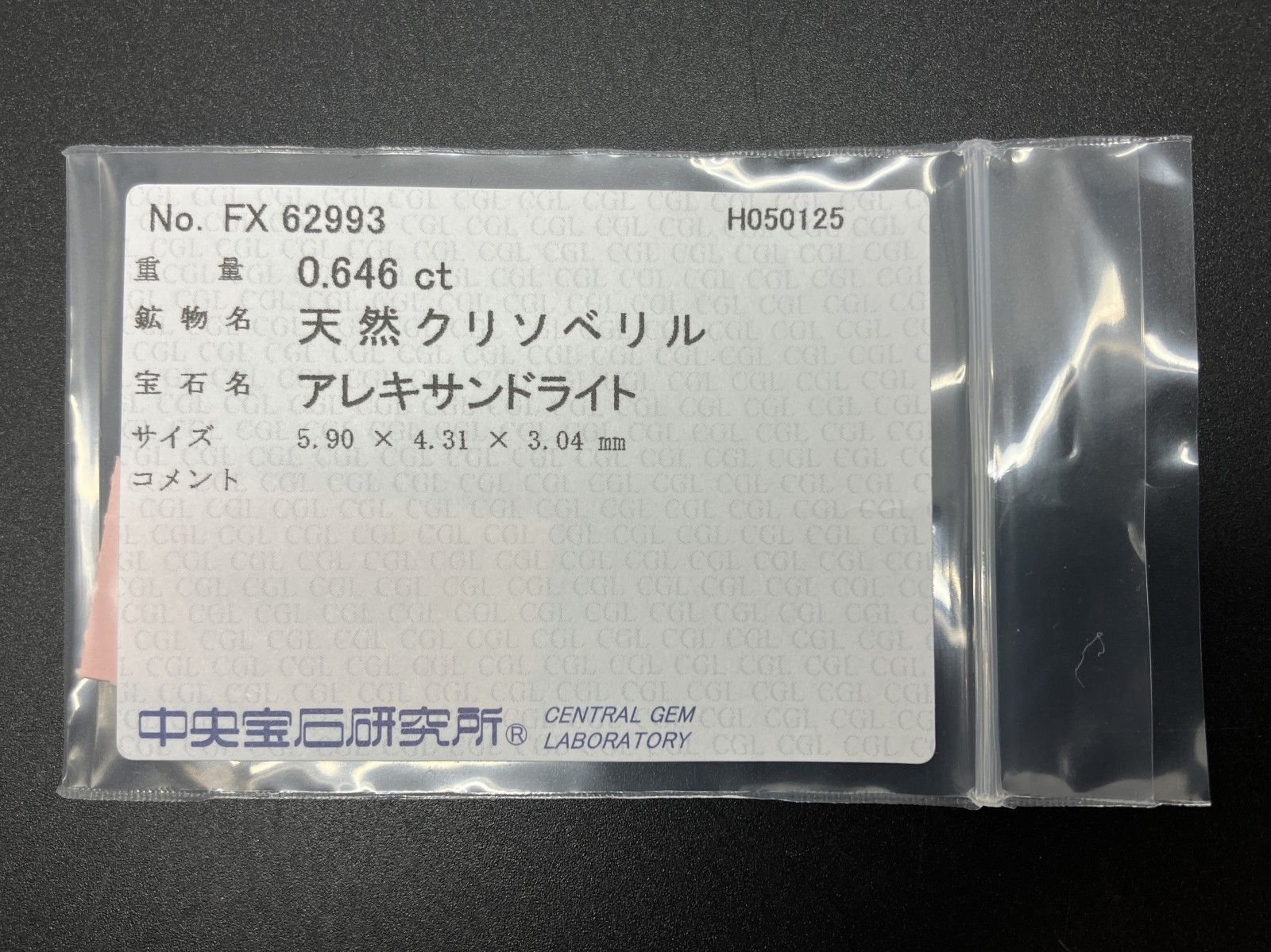 天然 ルース
