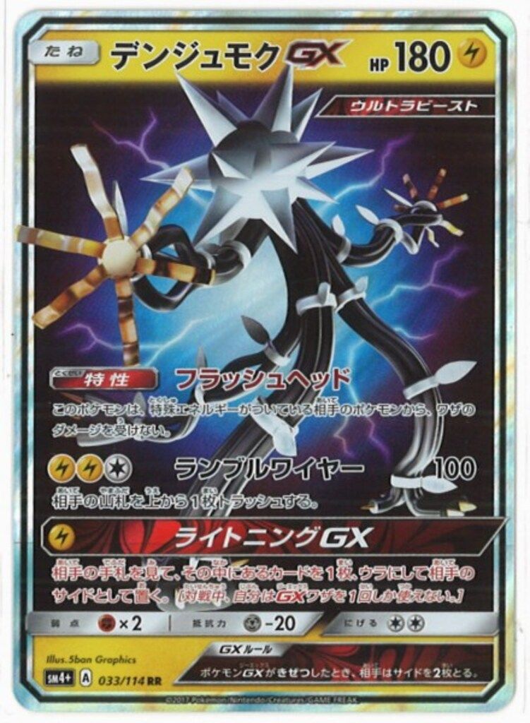 デンジュモクGX HR SM4+ GXバトルブースト 122/114 デンジュモクGX HR SM4+ GXバトルブースト 122/114 Amazon.co.jp