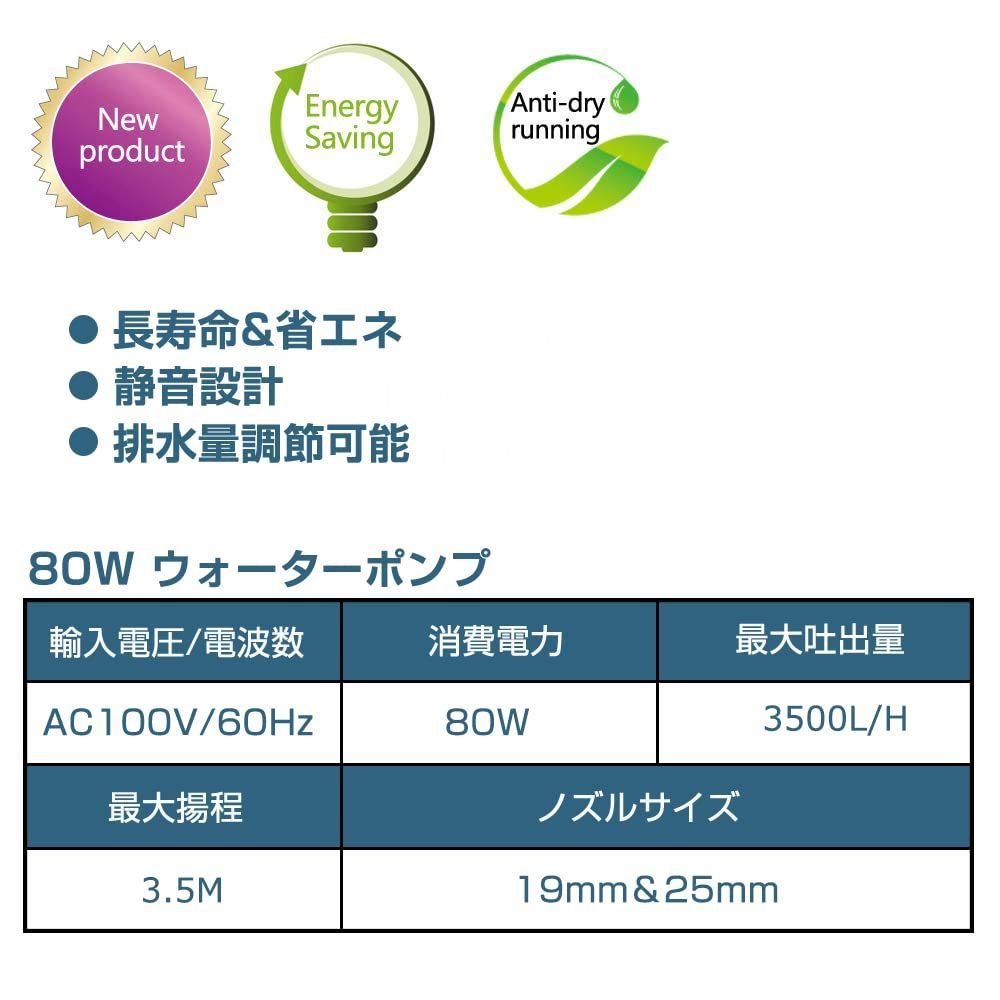 【新着商品】循環ポンプ 底部入水式 吐出量3500L/H 最大揚程3.5M 水中ポンプ 水耕栽培ウォーターポンプ 水族館給水・排水ポンプ  エルエンスタジオ 静音設計 (80W-3500L/H)