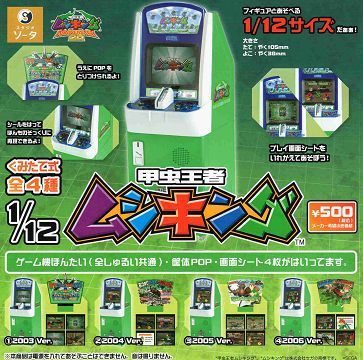 1/12 甲虫王者ムシキング 全4種セット - メルカリ