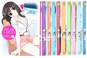 「非常に良い」うそつきパラドクス コミック 全10巻 完結セット (ジェッツコミックス)
