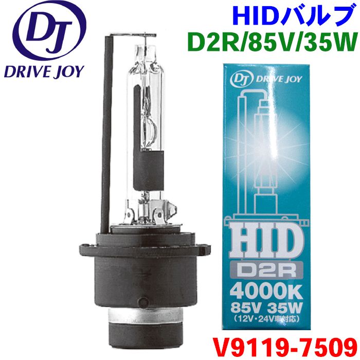 トヨタ ドライブジョイ HIDバルブ D2R V9119-7509 モビリティパーツ DJ