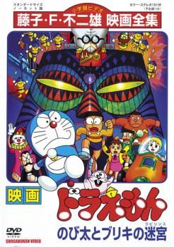 映画 ドラえもん のび太とブリキの迷宮【アニメ 中古 DVD】レンタル  