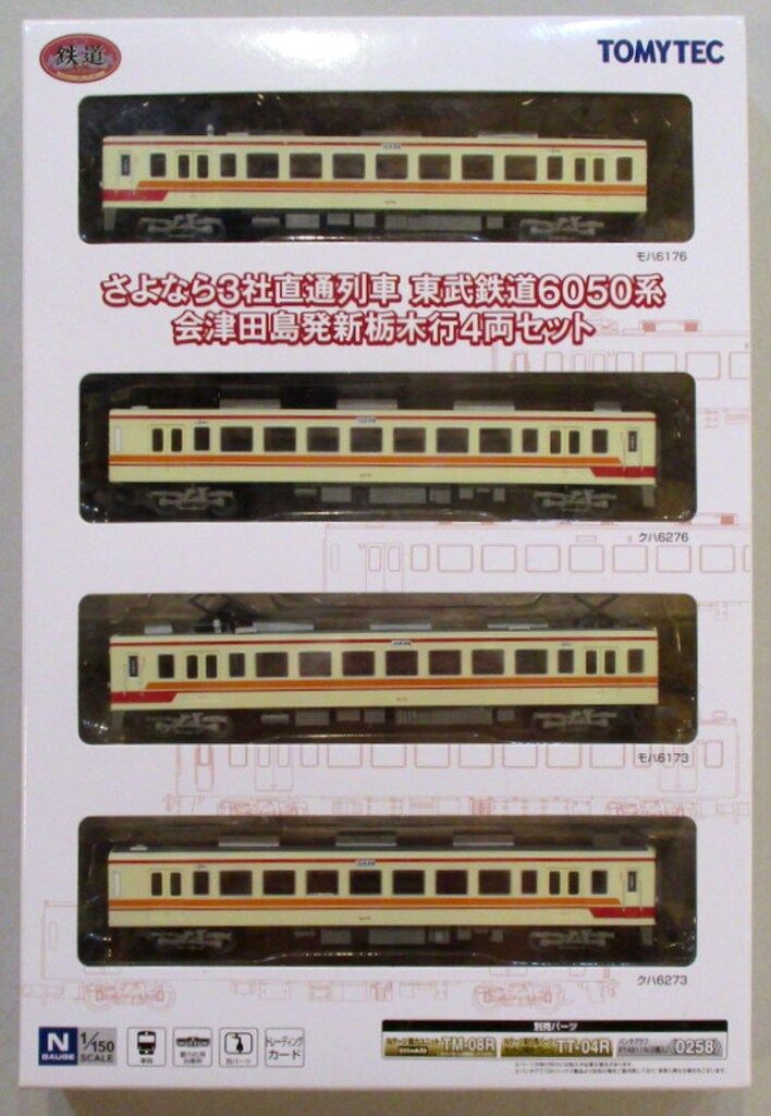 トミーテック 鉄道コレクション さよなら3社直通列車 東武鉄道