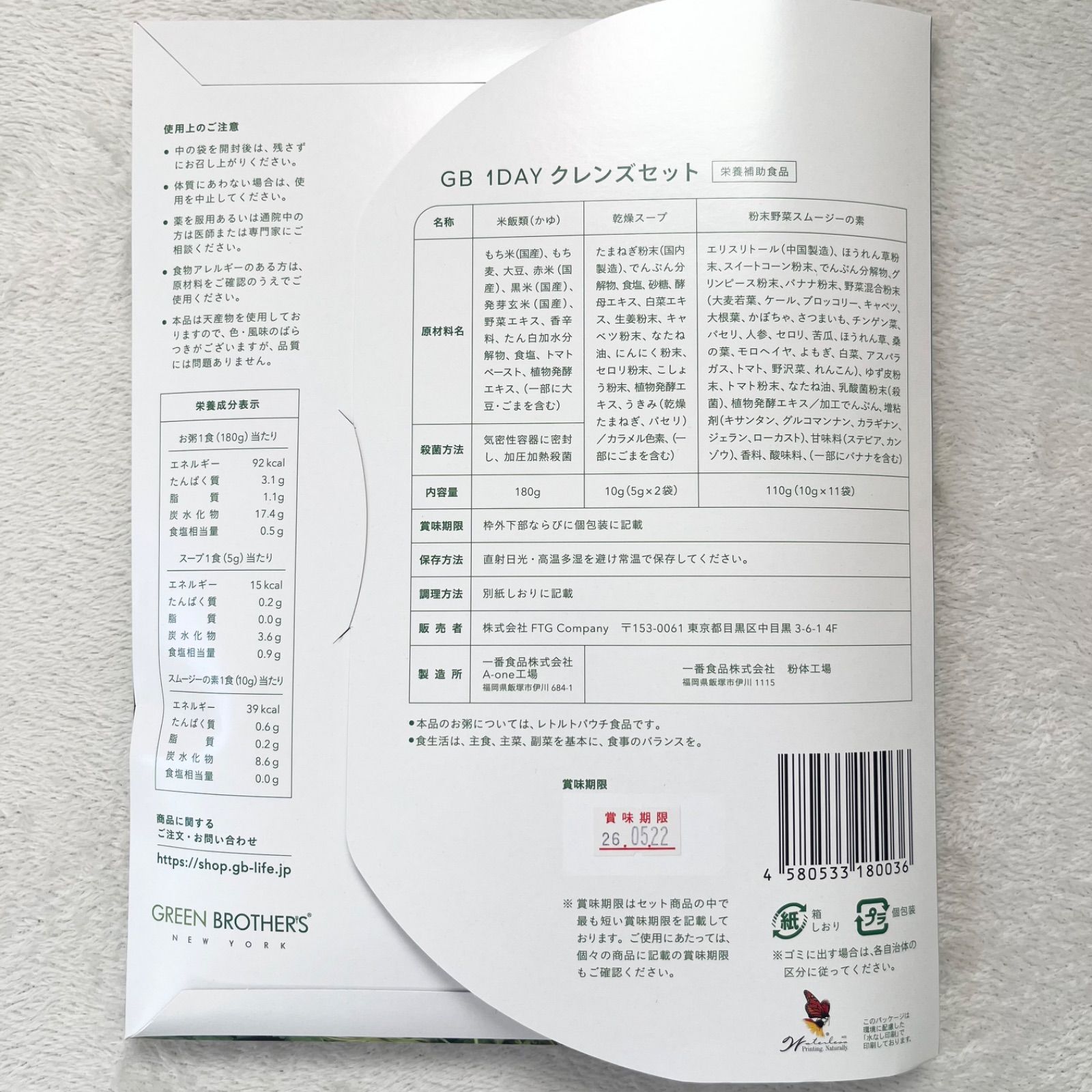 GB 1DAY クレンズセット グリーンブラザーズ ファスティング