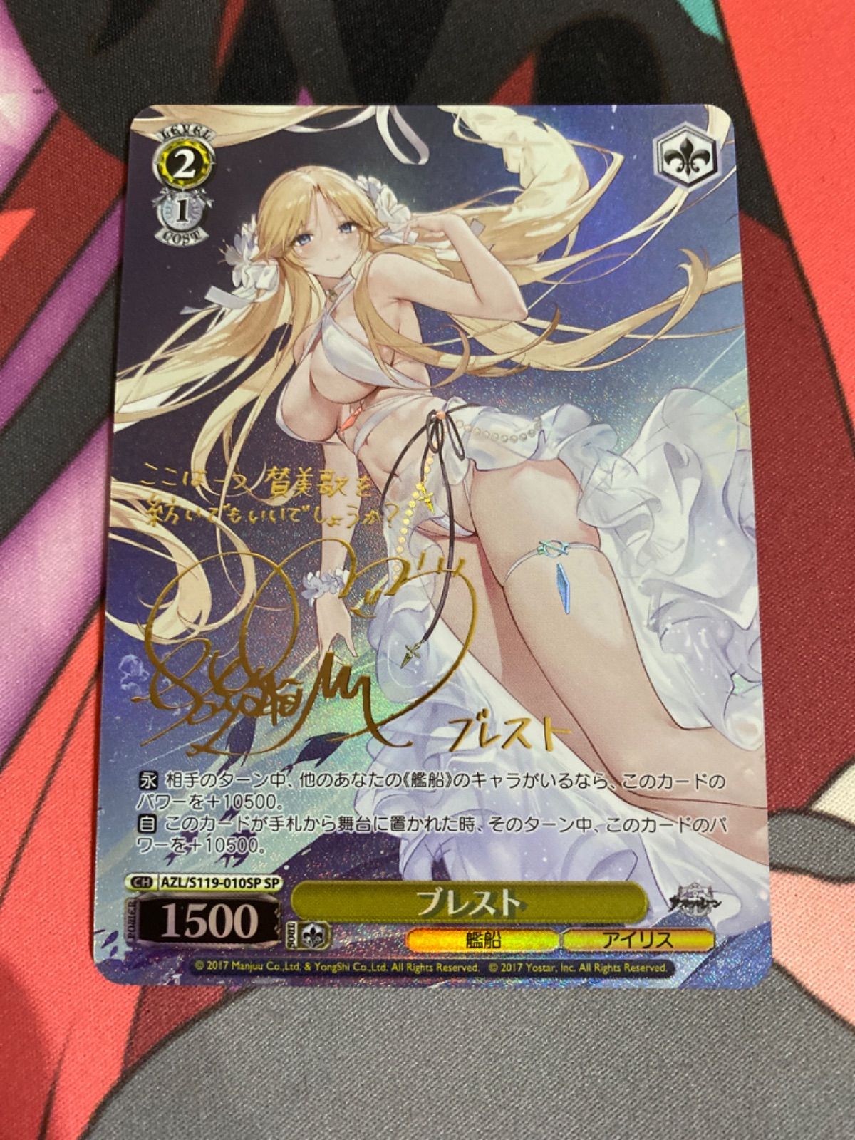 ヴァイスシュヴァルツ　アズールレーン　ブレスト　SP sp ヴァイスシュヴァルツ ブレスト sp アズールレーン - メルカリ