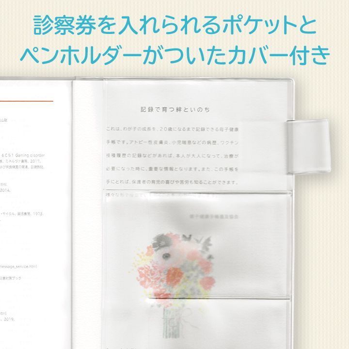 2025年版〔新品〕20年をつづる母子健康手帳・20年を