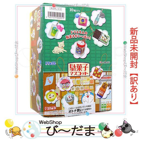 リーメント ドラえもん駄菓子マスコット 全10点 ミニチュア廃盤食玩コンプリート リーメント ドラえもん駄菓子マスコット 全10点 ミニチュア廃盤