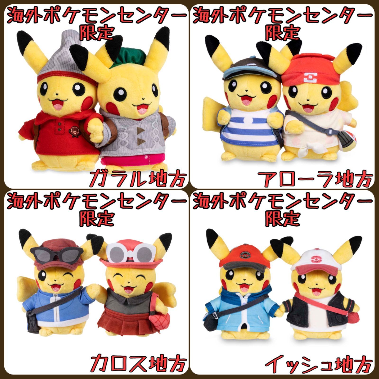 お買い物マラソン限定☆ ピカチュウ ぬいぐるみ ガラル 海外ポケモン