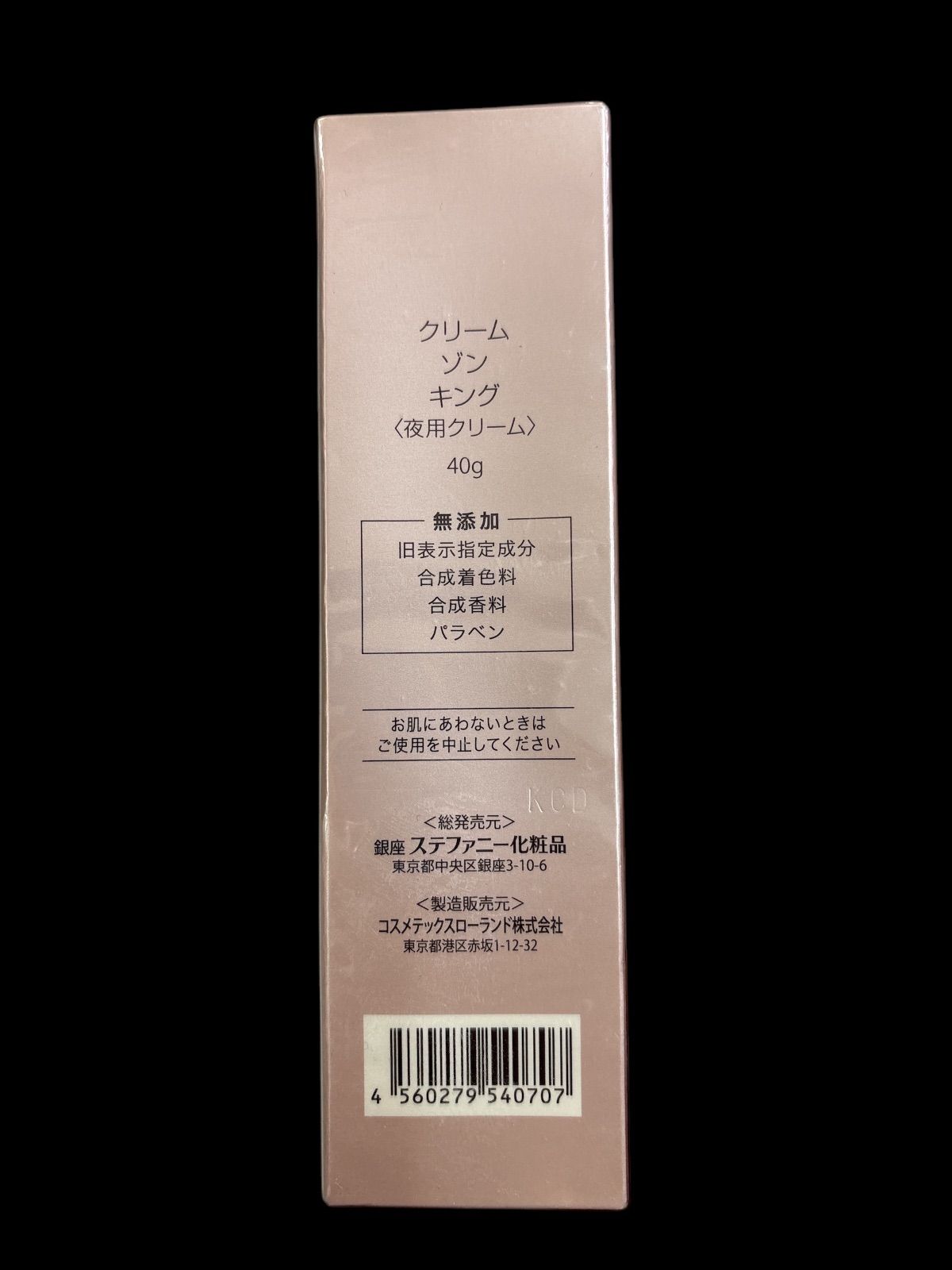 【限定品】 銀座ステファニー化粧品 夜用 40g クリーム クリームゾンキング フェイスクリーム