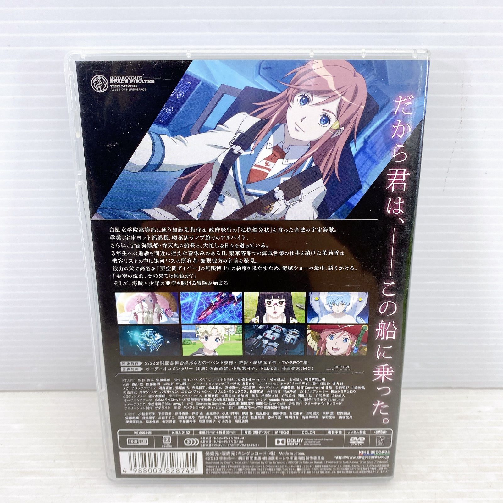 モーレツ宇宙海賊 ＋ 劇場版 DVD 全14巻セット ☆劇場版 モーレツ宇宙海賊 ABYSS OF HYPERSPACE -亜空の深淵
