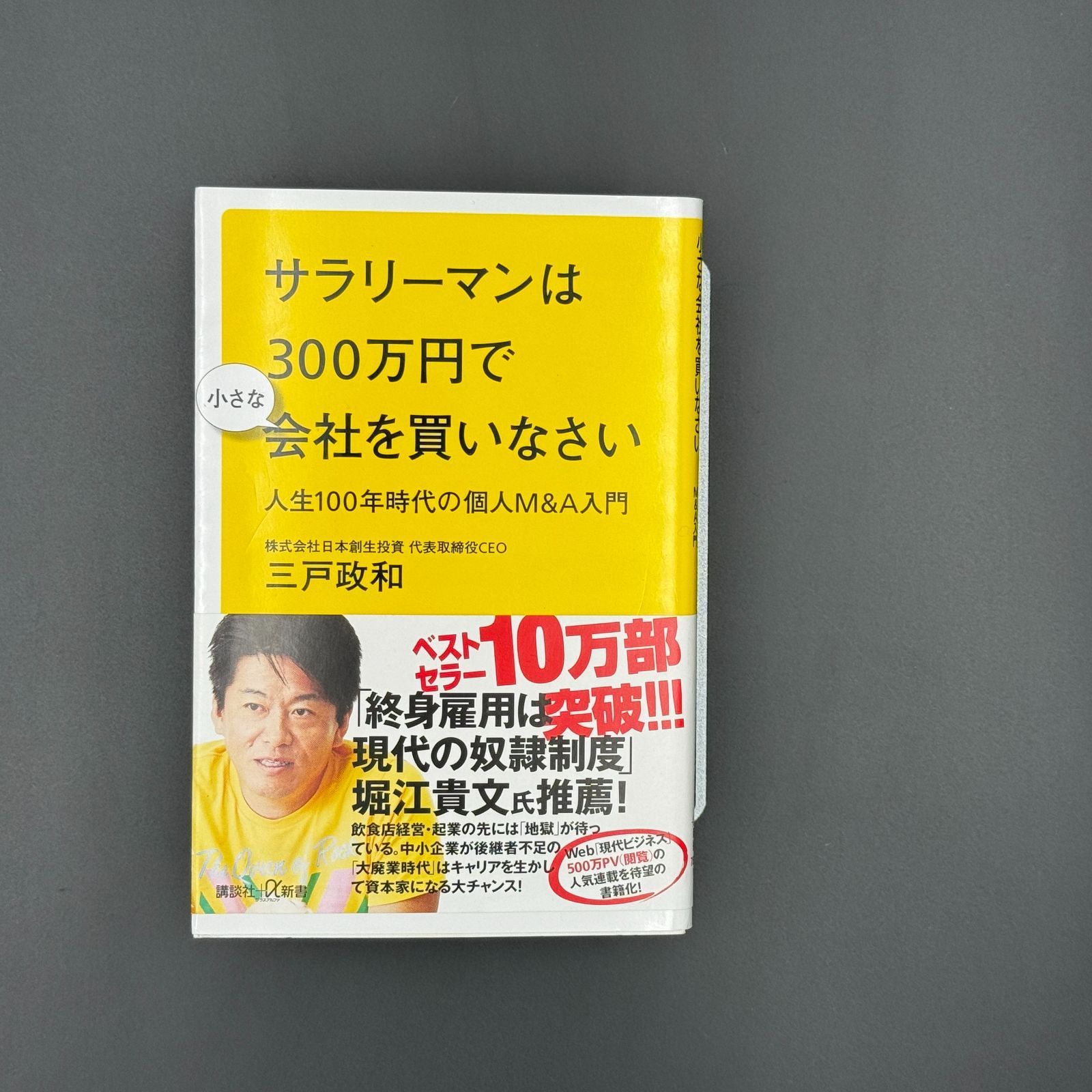 サラリーマンは300万円で小さな会社を買いなさい人生100年時代の個人 