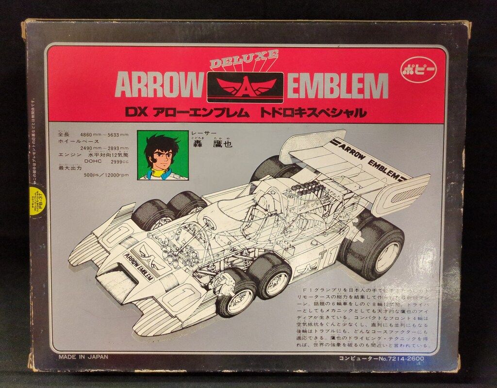新品　ポピー　ポピニカ　グランプリの鷹　アローエンブレム　トドロキスペシャル mqdefault.jpg