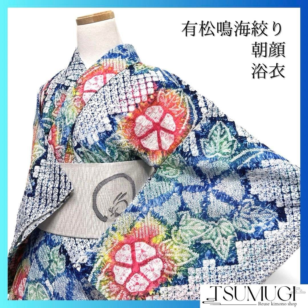 浴衣 有松鳴海絞り 花模様 花尽くし グラデーション ブルー 着物